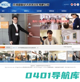 无锡国际经济技术合作有限公司