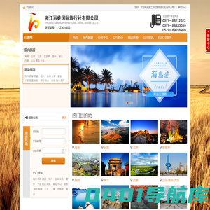 浙江百姓国际旅行社有限公司