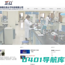 泉州特斯拉高分子科技有限公司