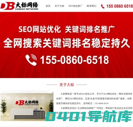 SEO网站优化-网站关键词排名推广-SEO优化公司【大标网络】