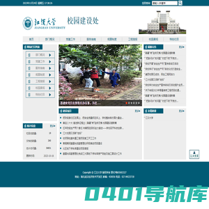校园建设处