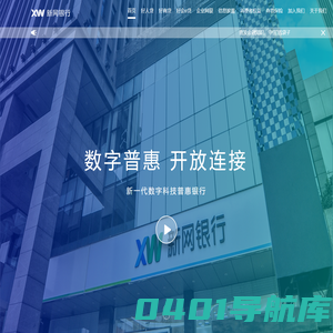 新网银行 XWBank