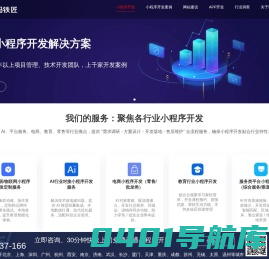 小程序开发-小程序制作-软件开发