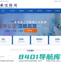 东莞市安迈检测技术有限公司/安迈检测/东莞安迈
