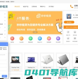 电脑出租_笔记本电脑出租_复印机租赁_手机租赁 - 秒秒租赁