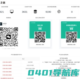 信安之路POC管理平台