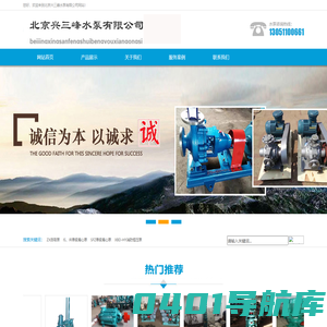 首页-北京兴三峰水泵有限公司