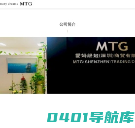 爱姆缇姬（深圳）商贸有限公司