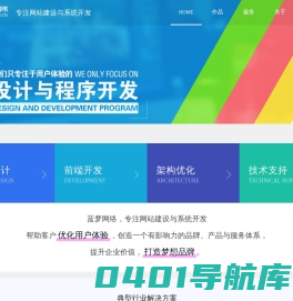 蓝梦网络-专注网站建设与系统开发