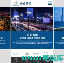 扬州市昕业照明电器有限公司