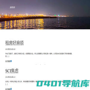 生活主页 – 化工流程模拟感悟