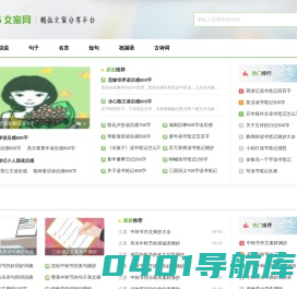 365文案网_全网创意文案句子素材站