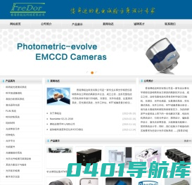 香港弗锐达科技有限公司 - 您身边的光电试验方案设计专家