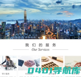 深圳中深会计师事务所