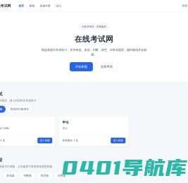 科科一百 - 历年真题试卷题库 - 公务员考试 - 高考