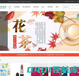 海南贸易网_跨境电商免税商品_海南贸易网免税商城