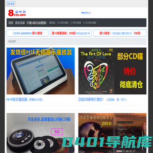 8775动听网-发烧级HIFI无损音乐播放器,蓝牙音箱，数字功放,解码器