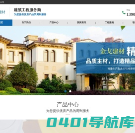 池州金戈建材有限公司