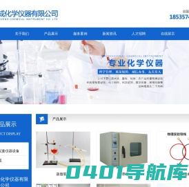 临汾邓成化学仪器有限公司