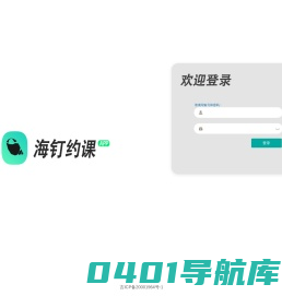 海钉约课管理后台