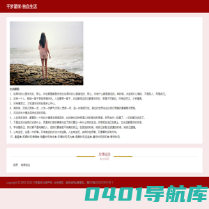 千梦星球-独自生活