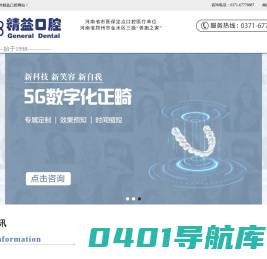 河南牙齿治疗｜河南精益口腔连锁｜精益口腔医院｜全口牙种植医院