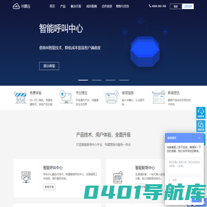 云呼叫中心系统_智能呼叫中心_云通讯解决方案-米糠云