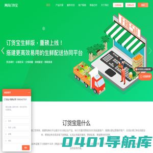 订货宝-数字化互动营销系统-企业专属b2b2c全渠道新零售营销系统-成都阿商