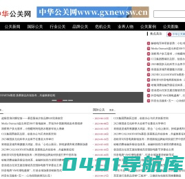 公关网www.gxnewsw.cn