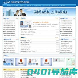 郑州电工考试报名网,郑州电工证,郑州焊工证