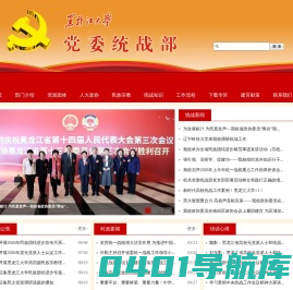 黑龙江大学统战部