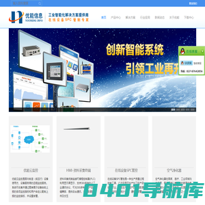 优能信息-工业智能化解决方案,智能制造产品,在线SPC管制专家