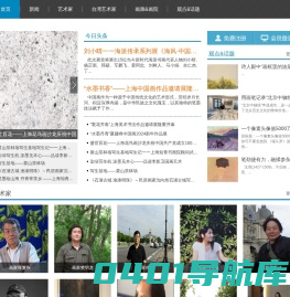 美术家书法家艺术网-上海恒纳文化传媒有限公司-美术家书法家艺术网夏建峰-画家夏建峰