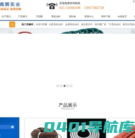 一站式密封件采购平台-橡胶密封圈厂家|不锈钢油封|进口油封|耐高温骨架油封|密封圈|TC骨架油封|O型圈|SOG油封|NOK油封|NAK骨架油封|耐高温O型圈|O型密封圈|液压油封-上海高辉实业有限公司