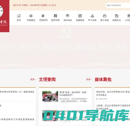 武汉文理学院