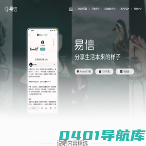 易信
