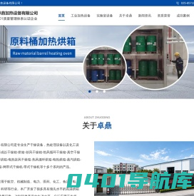 南京卓鼎加热设备有限公司