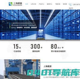 立体仓库|自动化仓库|智能仓储|堆垛机|四向穿梭车-上海横源-浙江横源