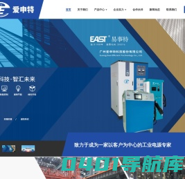 电解电源_电镀电源_氧化电源_叉车充电机_电镀整流器厂家_广州爱申特科技