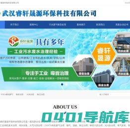 武汉睿轩晟源环保科技有限公司
