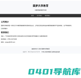 圆梦共享教育