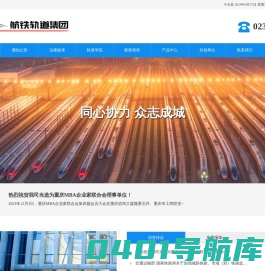 重庆航铁轨道运营集团