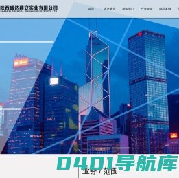 陕西盛达建安实业有限公司