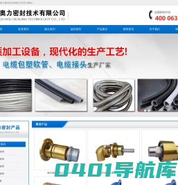 旋转接头_金属电缆保护软管_电缆软管保护接头_滕州市奥力密封技术有限公司