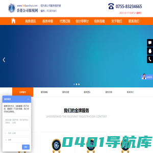 香港公司报税网_代理做账_香港公司审计_利得税申报