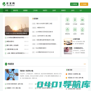 优文网-专业提供优质实用文档与经典美文