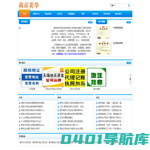 南京危化证,办理危化品经营许可证,提供公司注册地址,南京代理代办危险化学品、易制毒、易制爆经营许可证 - 南京美华财务咨询有限公司