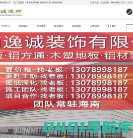 海南木塑地板_海南铝方通_海南铝单板-海南逸诚新型建材有限公司