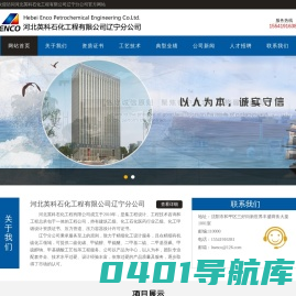 河北英科石化工程有限公司辽宁分公司