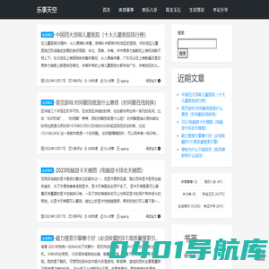 乐事天空 - 您身边的生活小助手